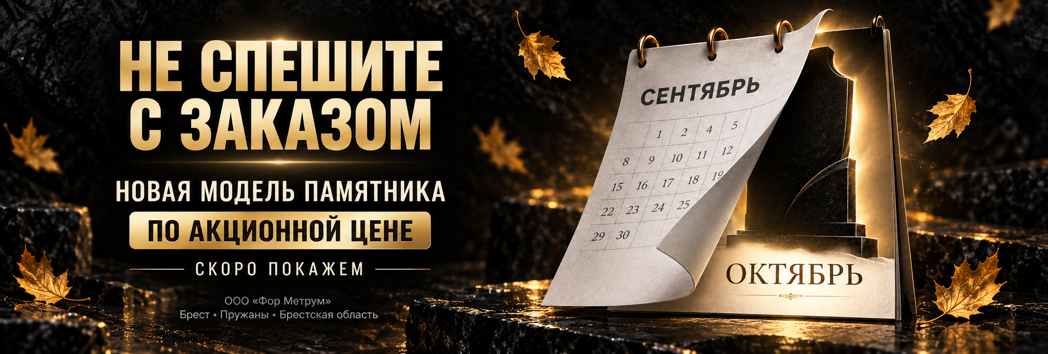 Анонс новой модели памятника по акционной цене в Бресте