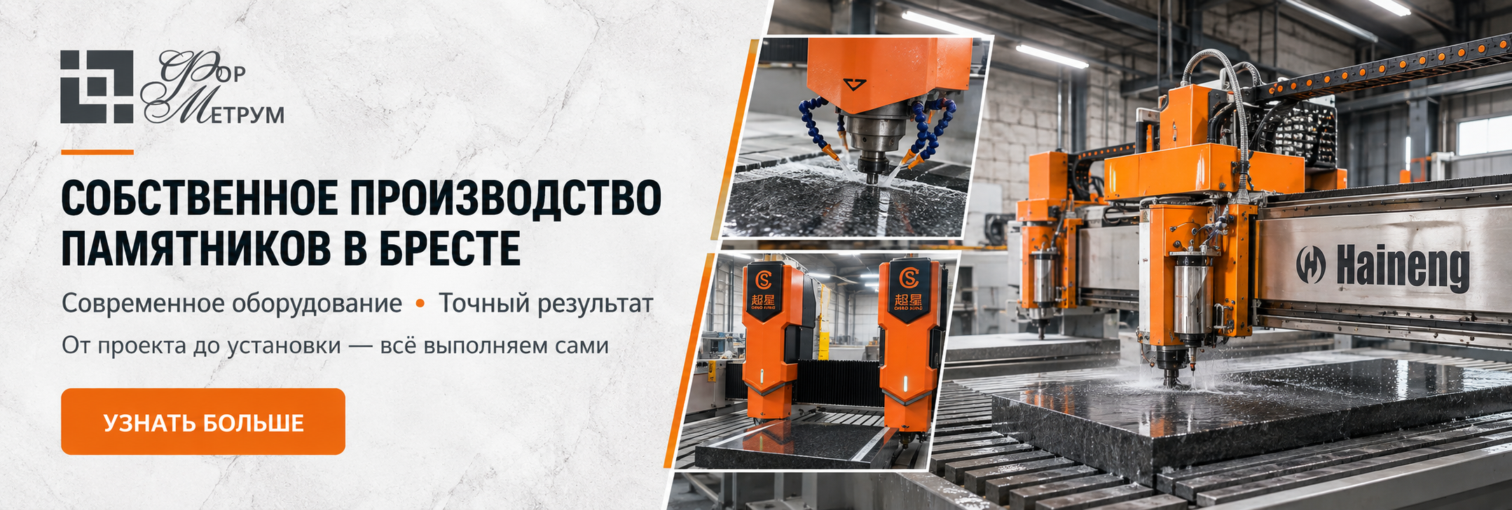 Собственное производство памятников из гранита в Бресте