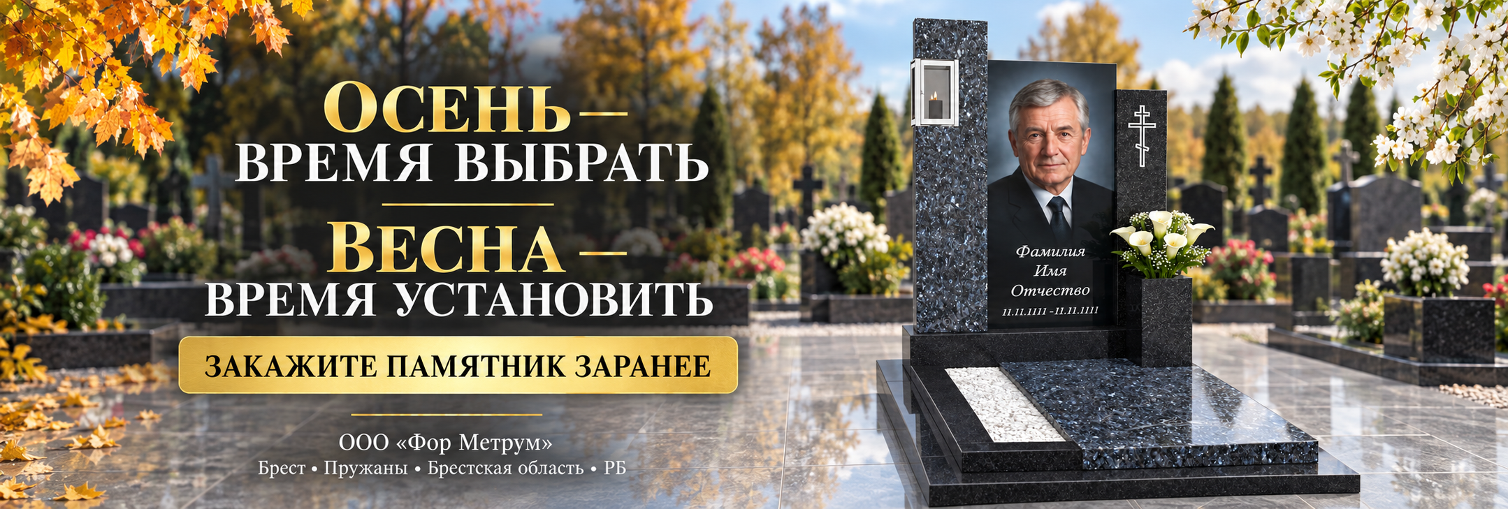 Памятник из гранита — заказать заранее в Бресте и Пружанах